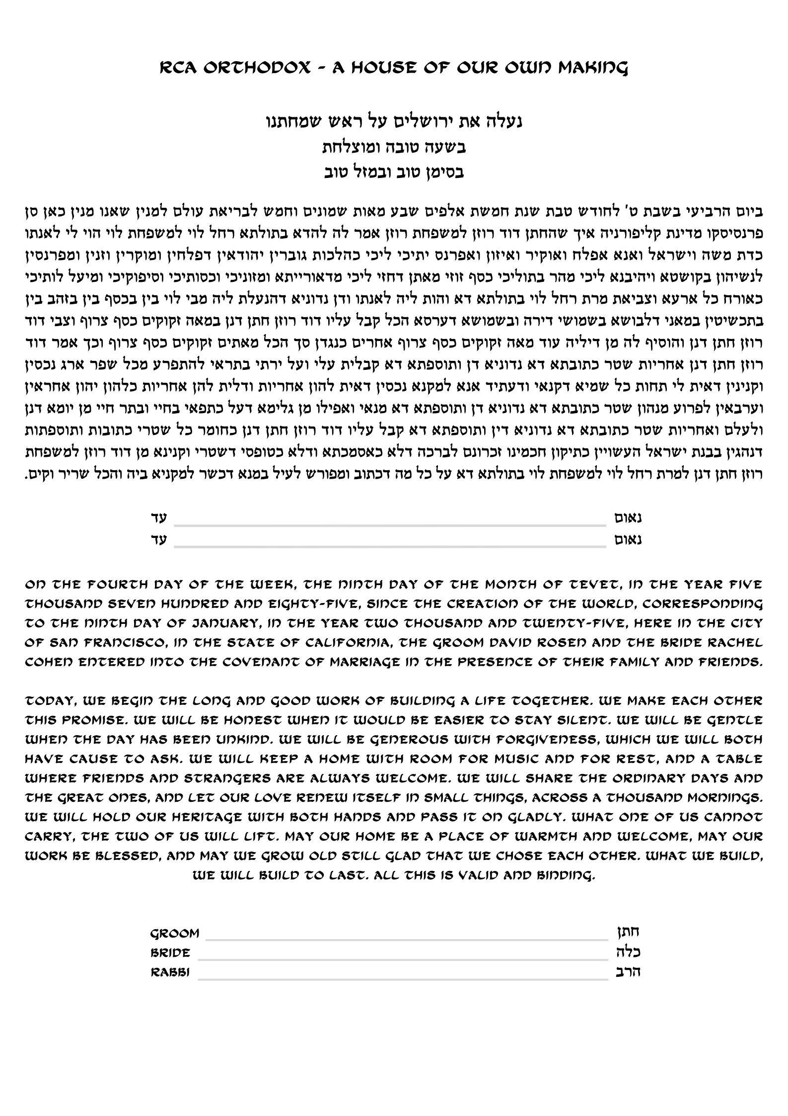 RCA Orthodox Ketubah Text - A House of Our Own Making